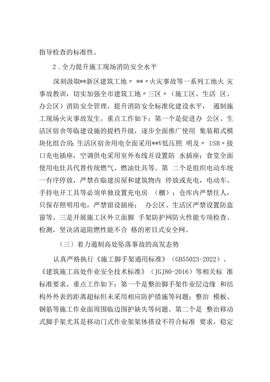 2023年市建筑施工安全生产专项整治工作方案.docx_第3页