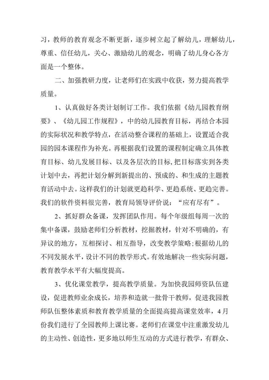 2023年幼儿园课堂教学心得体会美文.docx_第2页