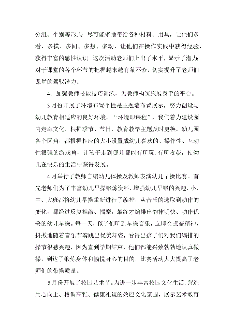 2023年幼儿园课堂教学心得体会美文.docx_第3页