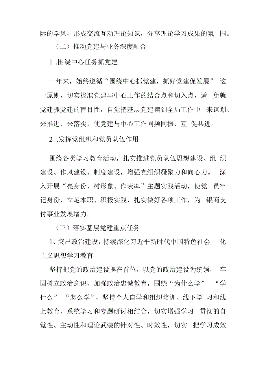 2023年度抓基层党建工作述职报告(1).docx_第2页