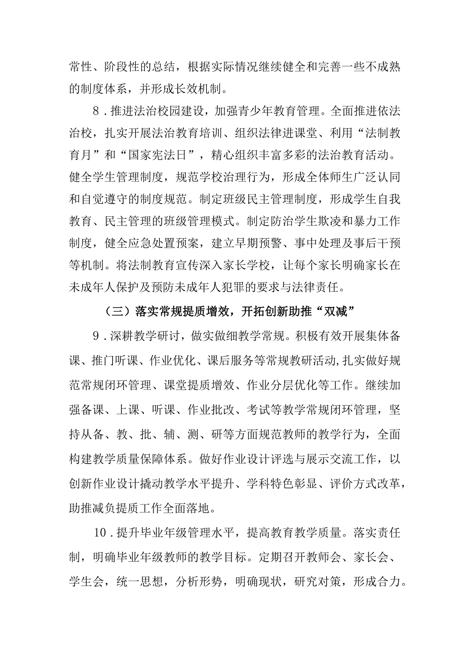 2023年学校工作计划.docx_第3页