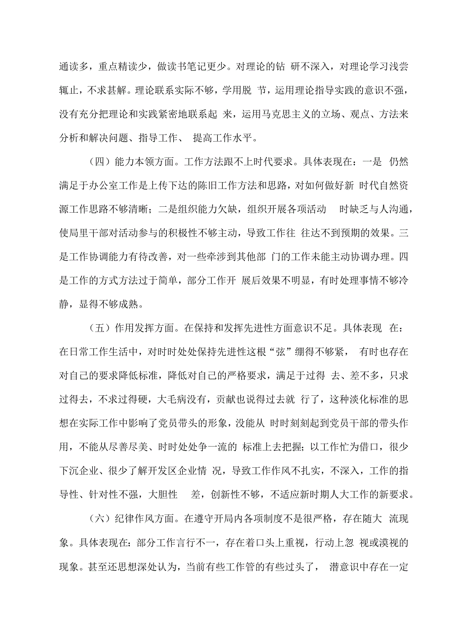 2023年度市自然资源局党员干部组织生活会对照检查材料范文.docx_第2页