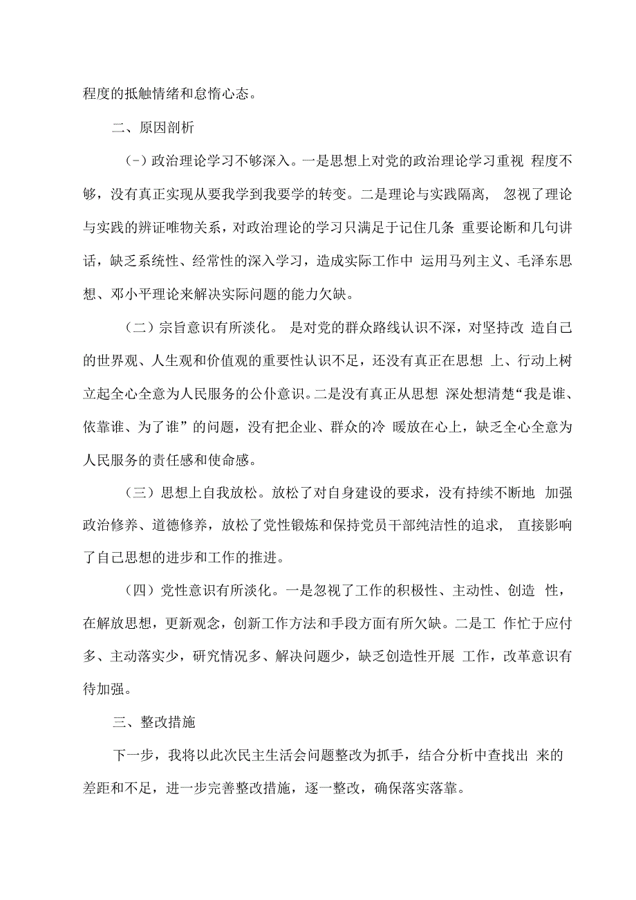 2023年度市自然资源局党员干部组织生活会对照检查材料范文.docx_第3页