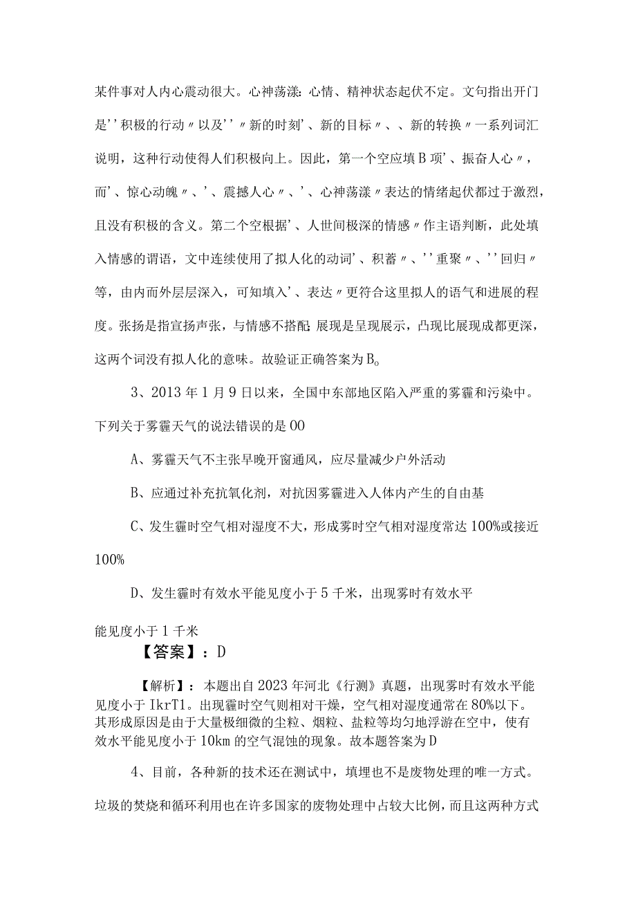 2023年度国企笔试考试职测（职业能力测验）水平抽样检测卷（附参考答案）.docx_第2页