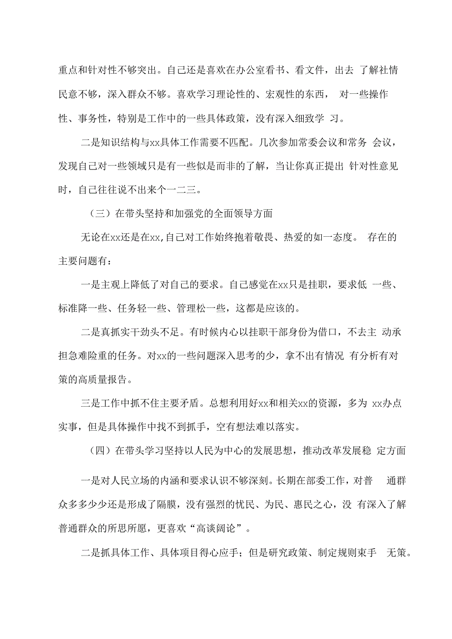 2023年度挂职分管领导组织生活会六个带头个人对照检查材料.docx_第2页