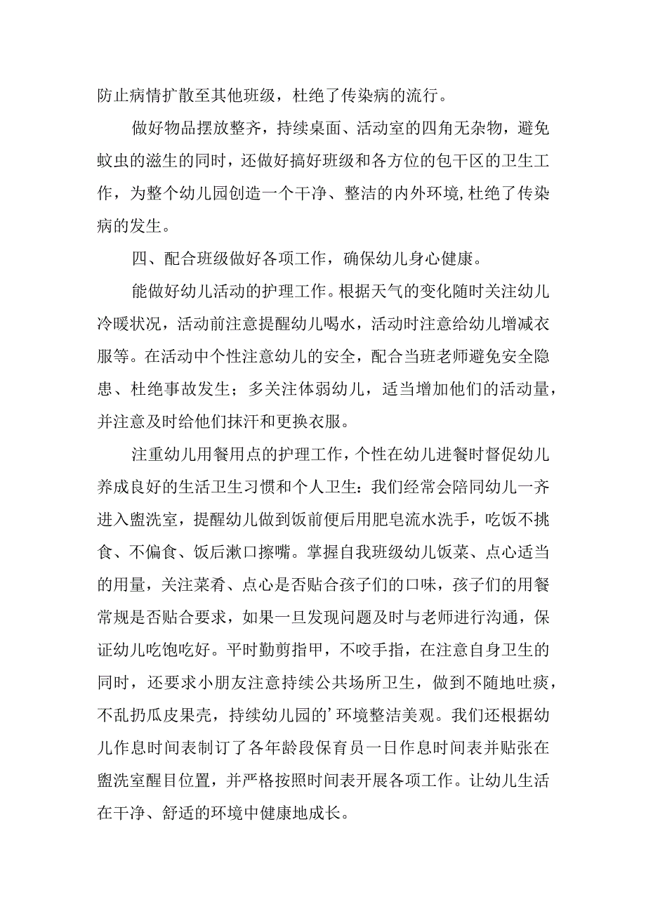 2023年幼儿园保育工作心得体会小结.docx_第3页