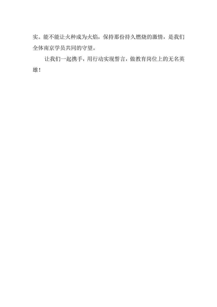 2023年幼儿园国培研修学习心得体会感想.docx_第2页