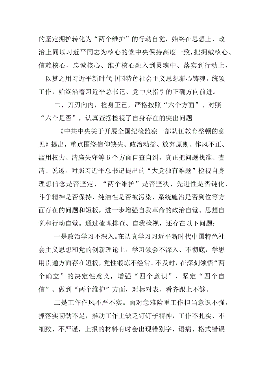 2023年度某纪委书记关于纪检监察干部队伍教育整顿研讨交流材料相关材料合辑.docx_第3页