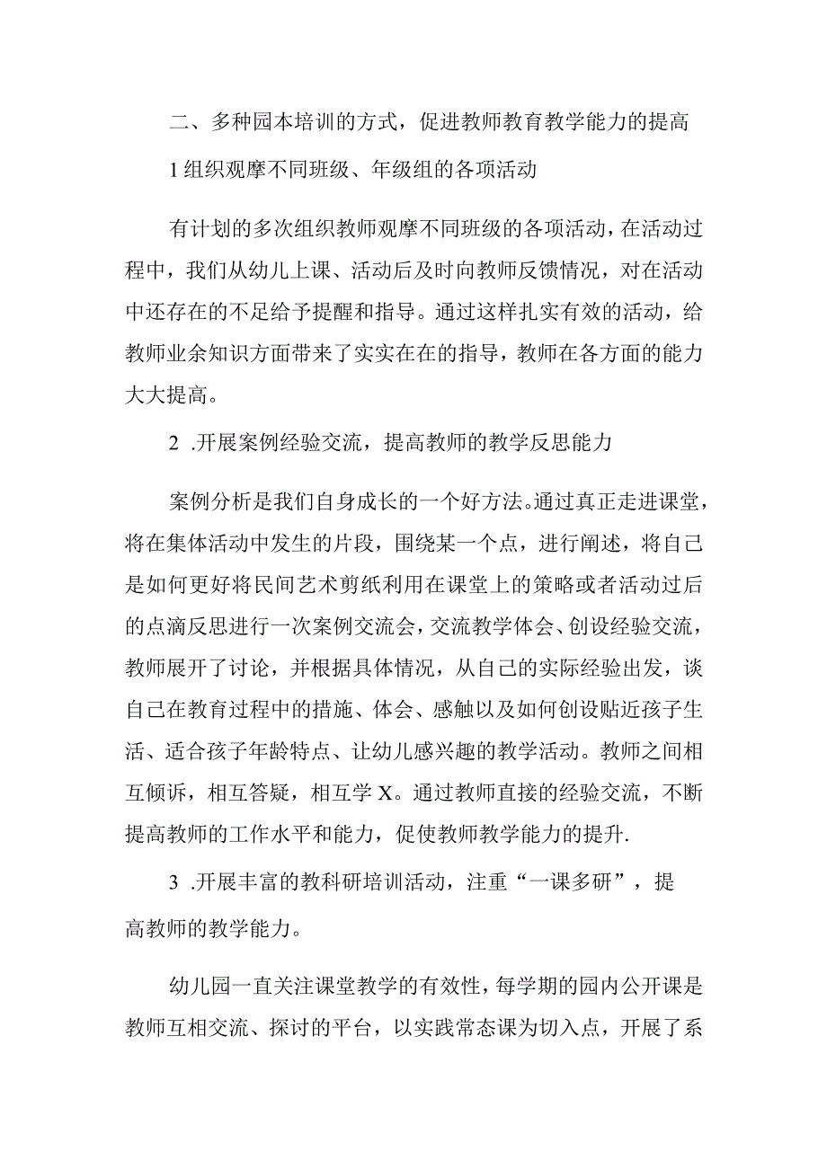 2023年幼儿园园本培训学习心得体会感悟.docx_第2页