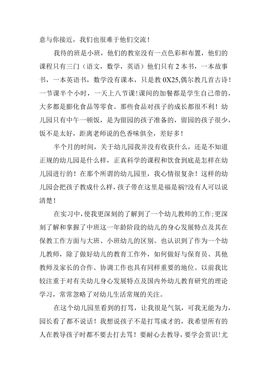 2023年幼儿园见习教师心得体会.docx_第2页