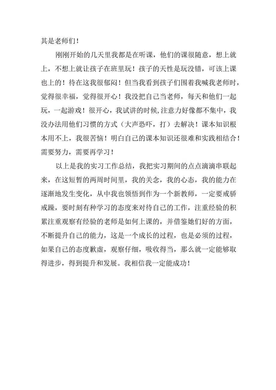 2023年幼儿园见习教师心得体会.docx_第3页