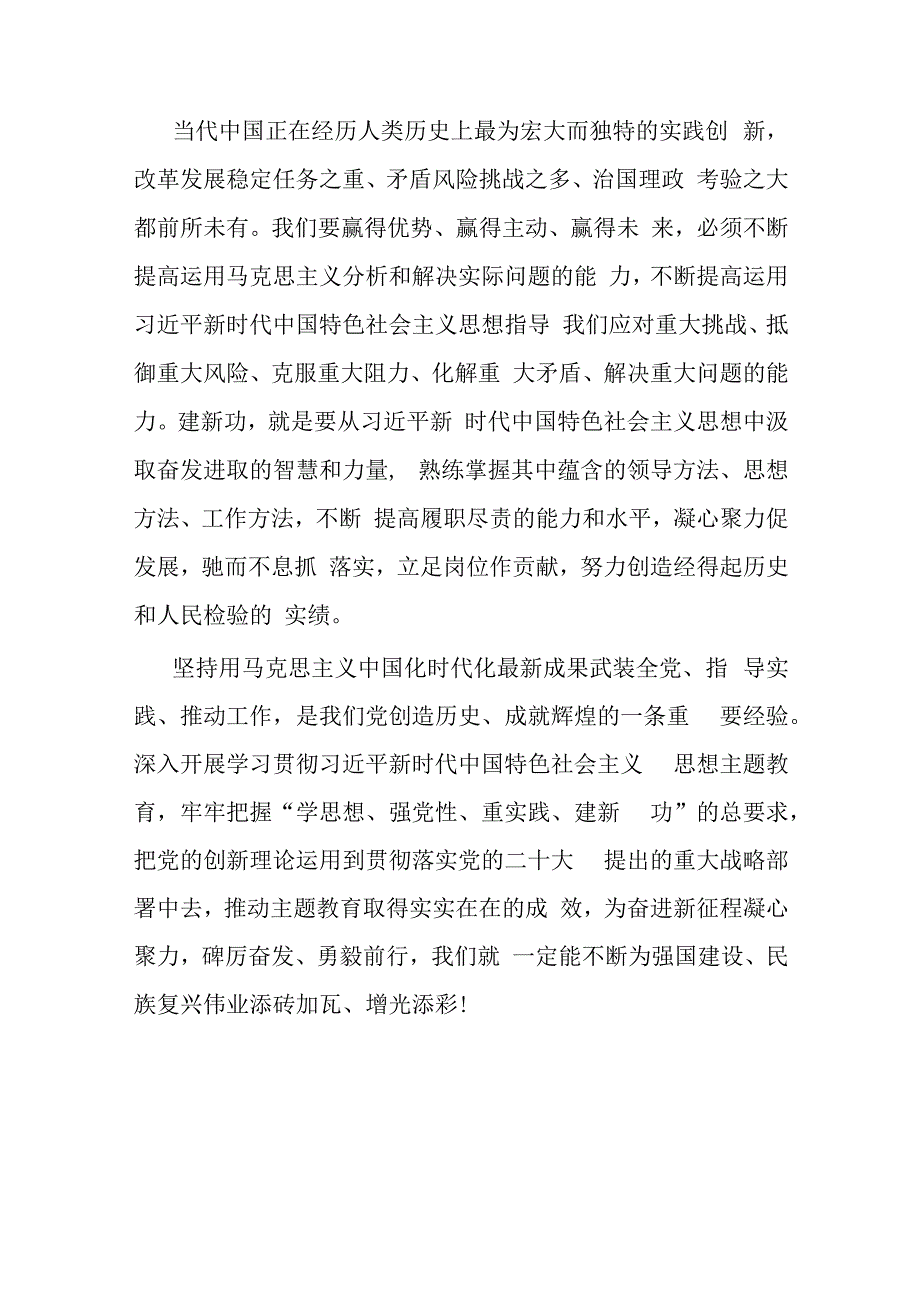 2023年学思想强党性重实践建新功发言材料.docx_第3页