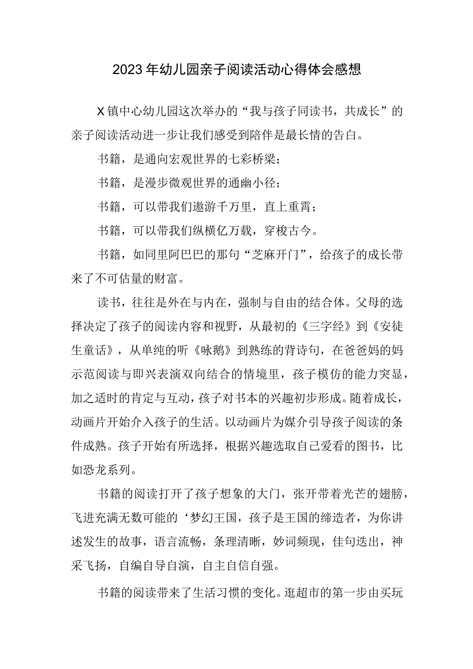 2023年幼儿园亲子阅读活动心得体会感想.docx_第1页