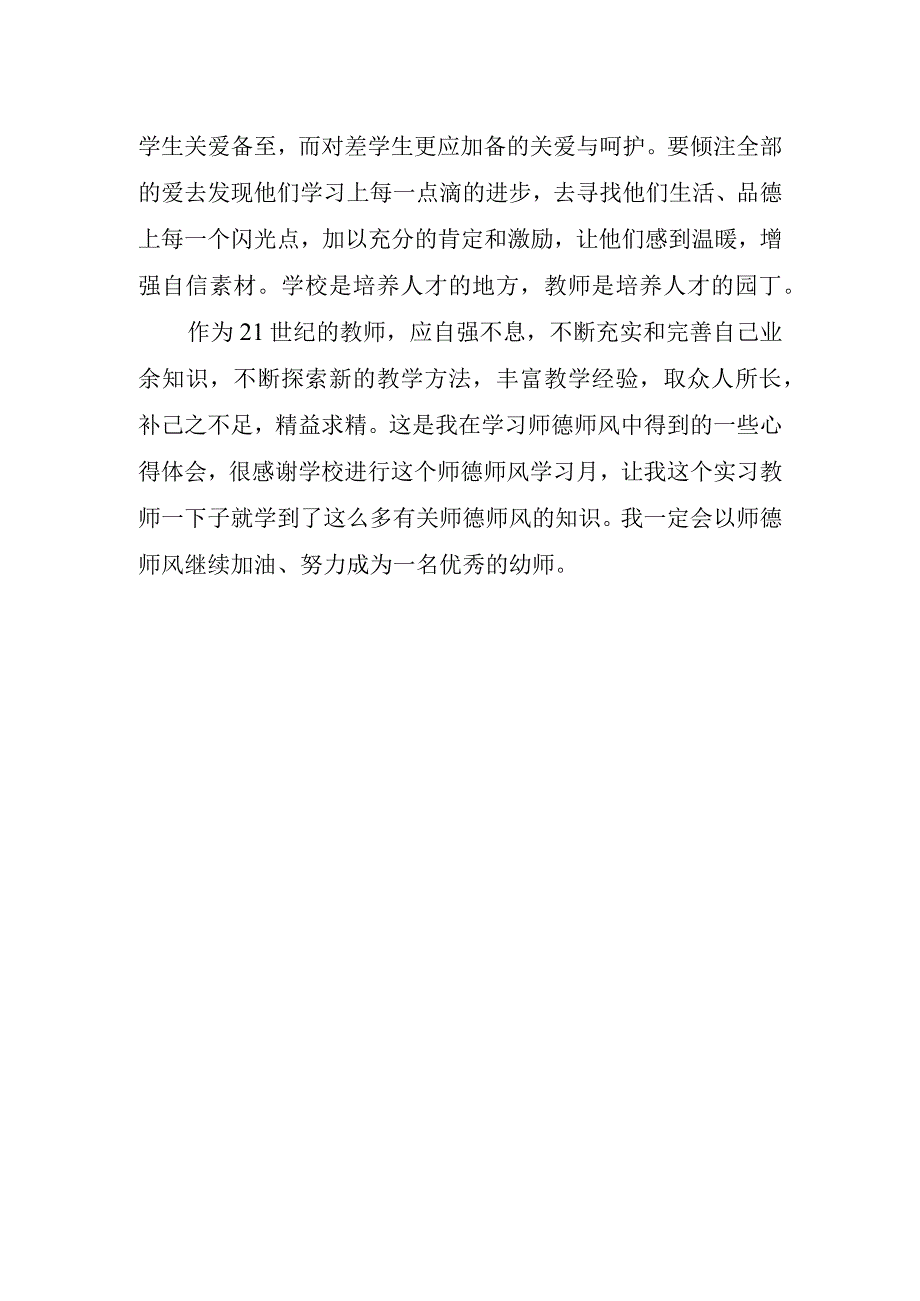 2023年幼儿园培训教育心得体会小结.docx_第2页