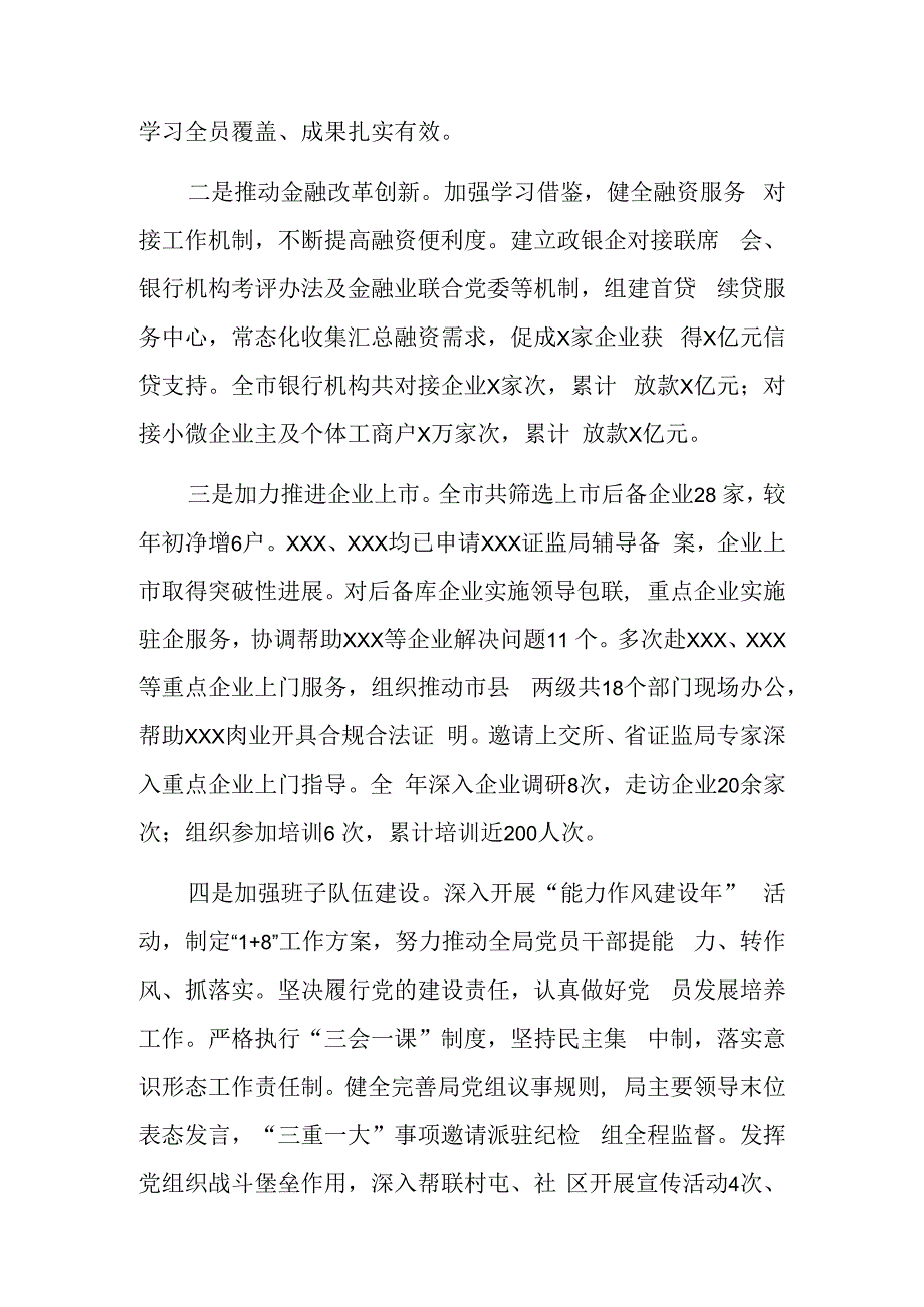 2023年度民主生活会金融服务局领导班子对照检查材料（六个方面）.docx_第2页