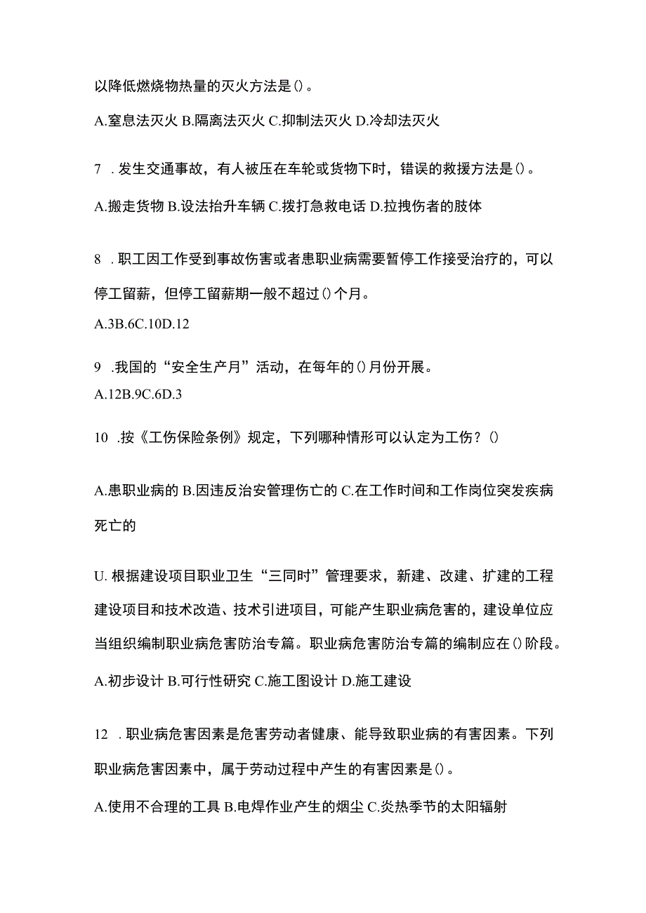 2023年山东安全生产月知识竞赛试题含参考答案.docx_第2页