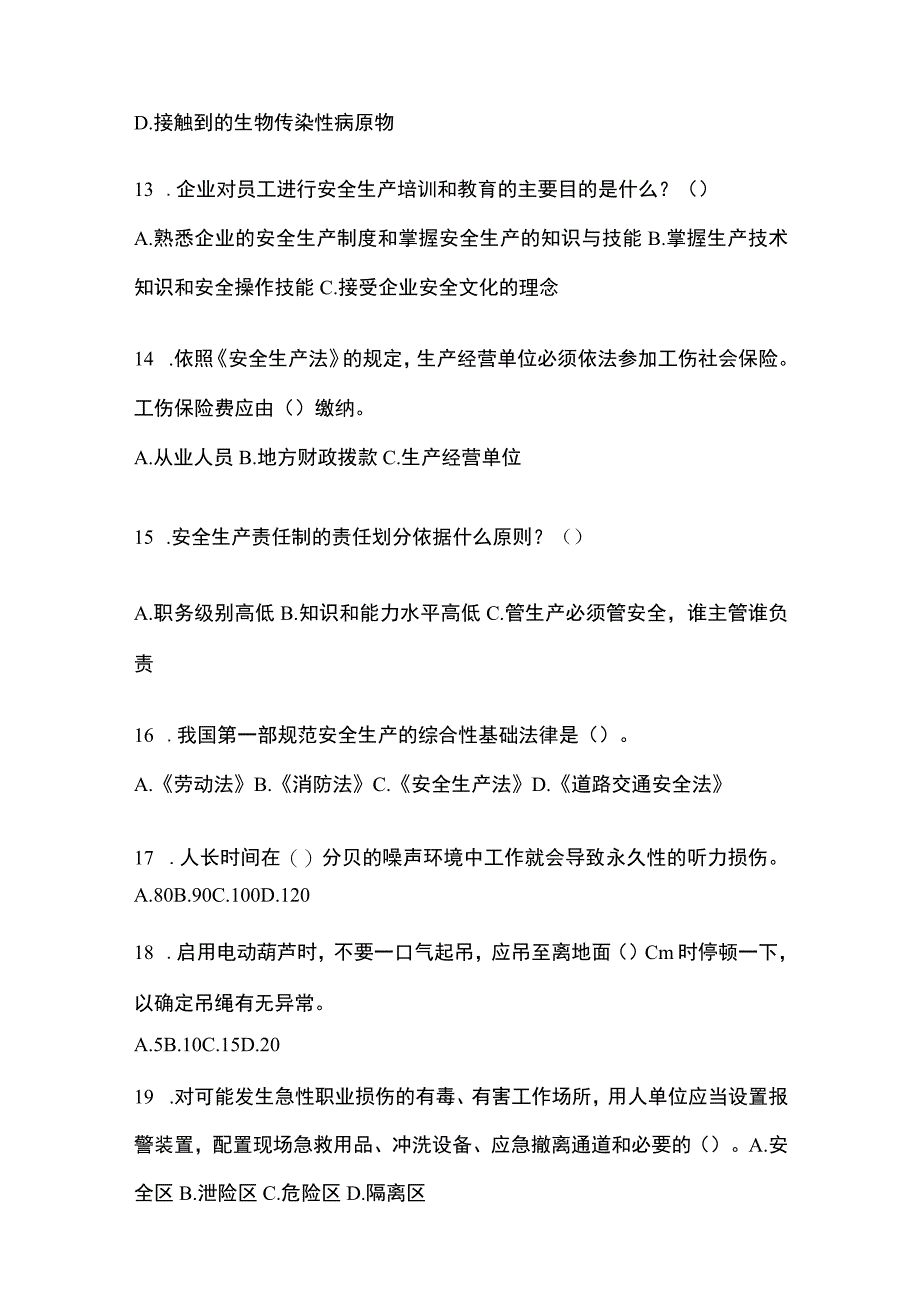 2023年山东安全生产月知识竞赛试题含参考答案.docx_第3页