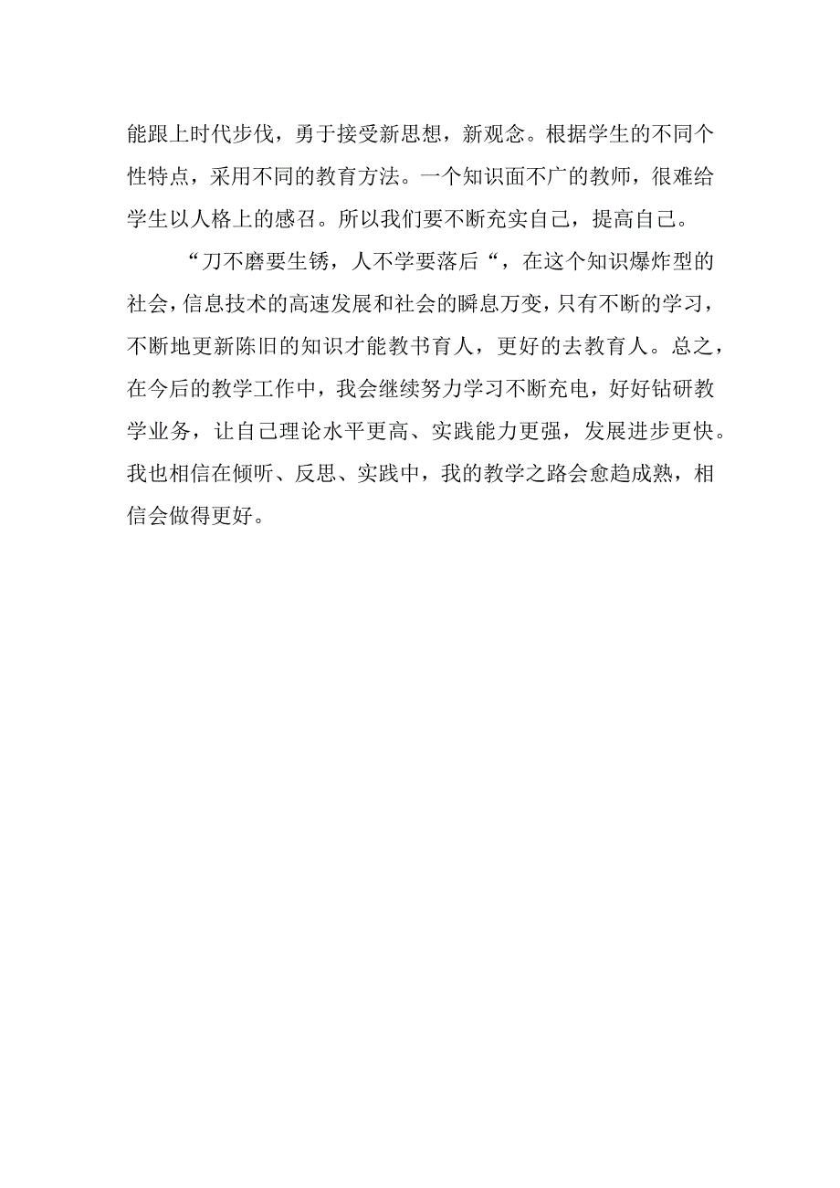 2023年幼儿园国培学习心得体会小结.docx_第2页