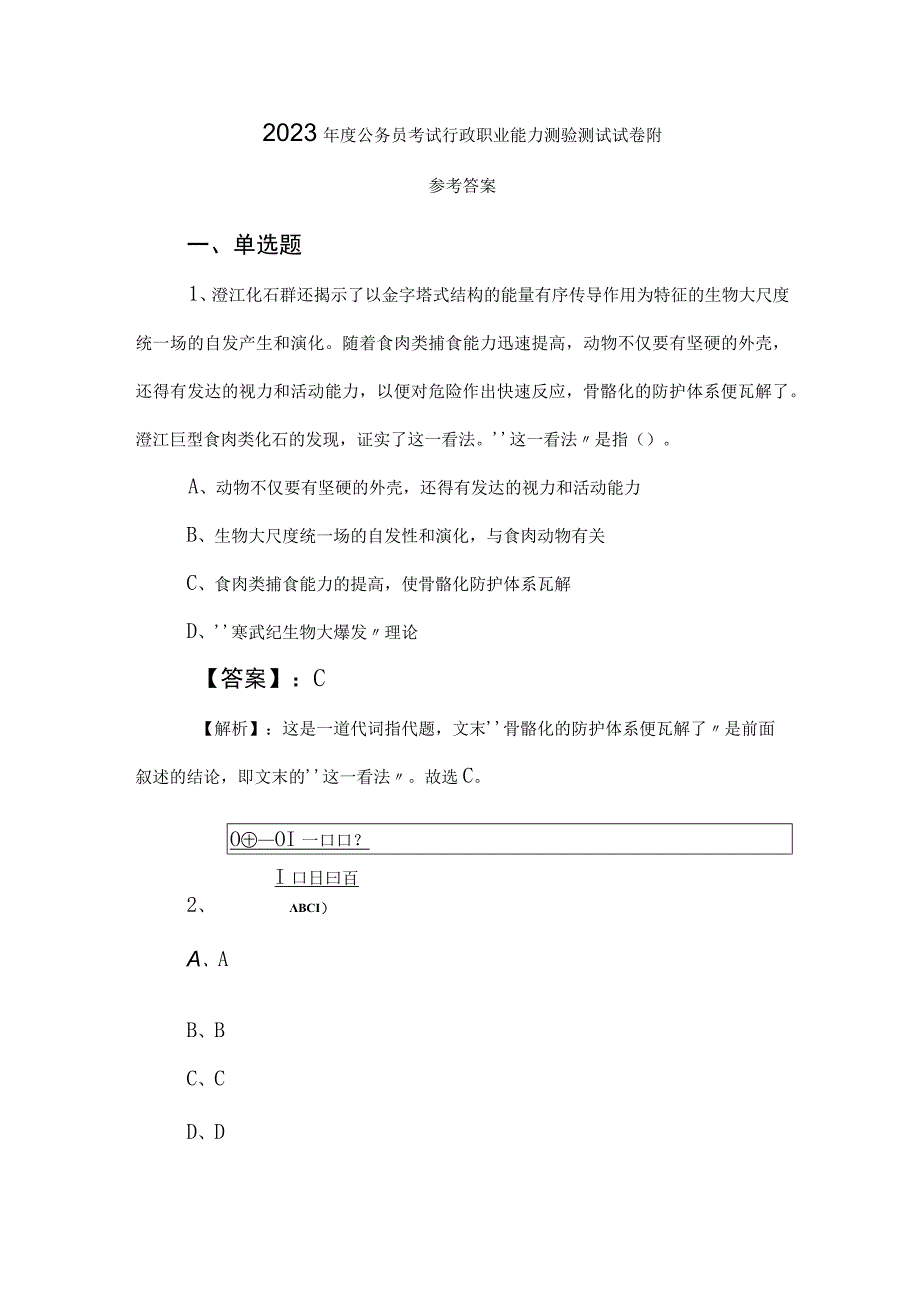 2023年度公务员考试行政职业能力测验测试试卷附参考答案.docx_第1页