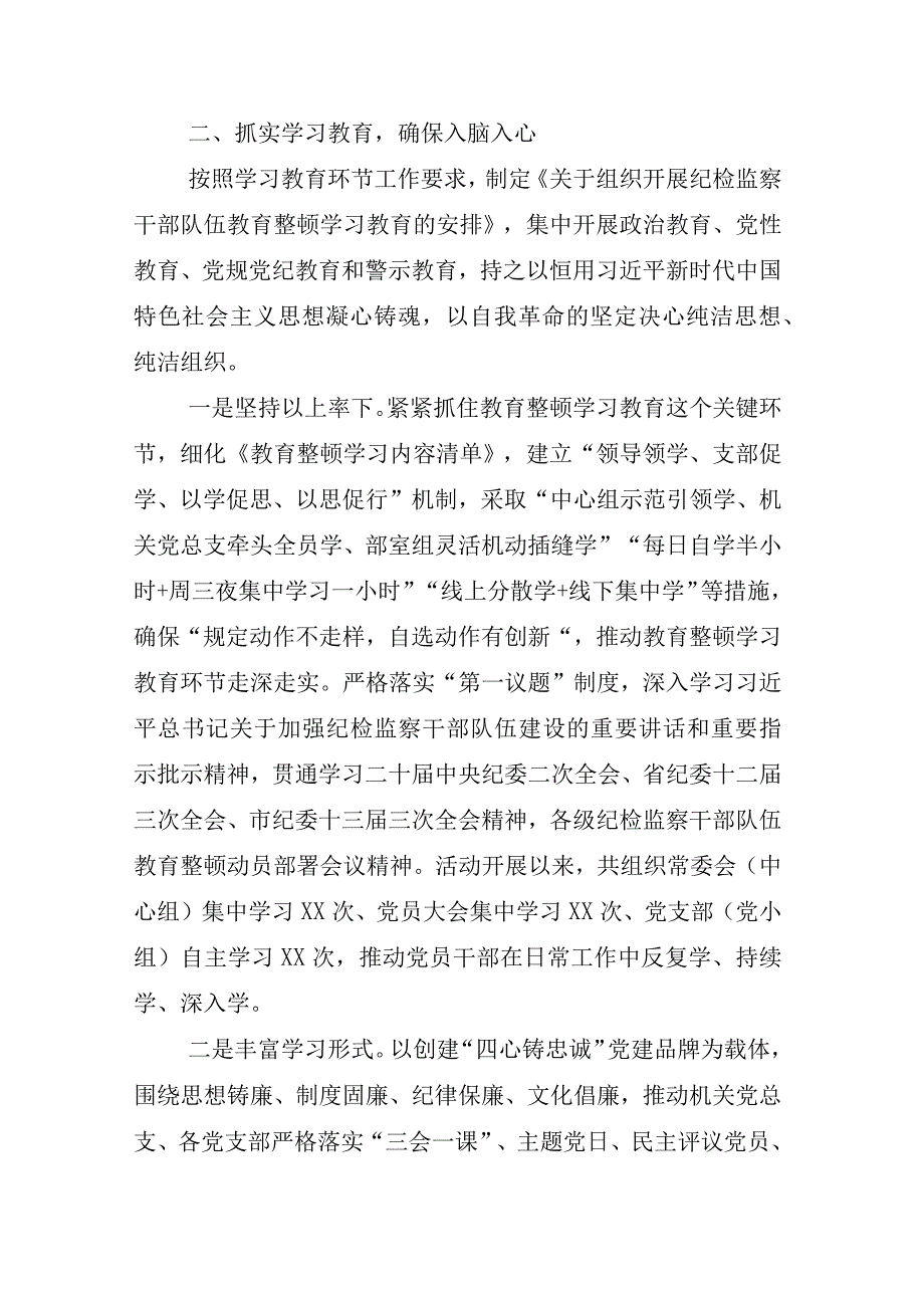 2023年度某纪委书记在纪检监察干部队伍教育整顿工作心得体会研讨发言材料汇编.docx_第3页