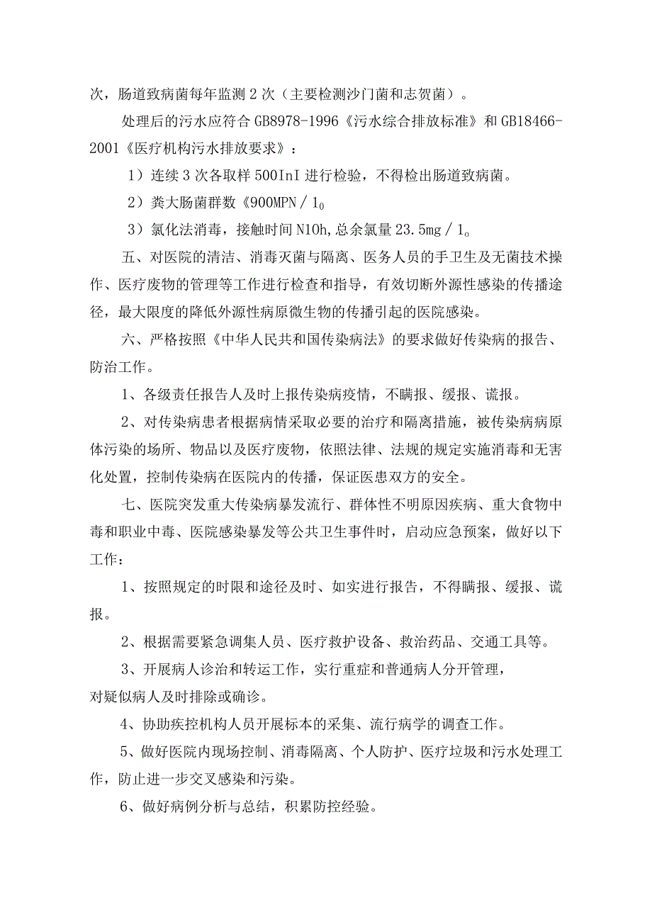 2023年度医院感染管理工作计划2篇.docx_第3页