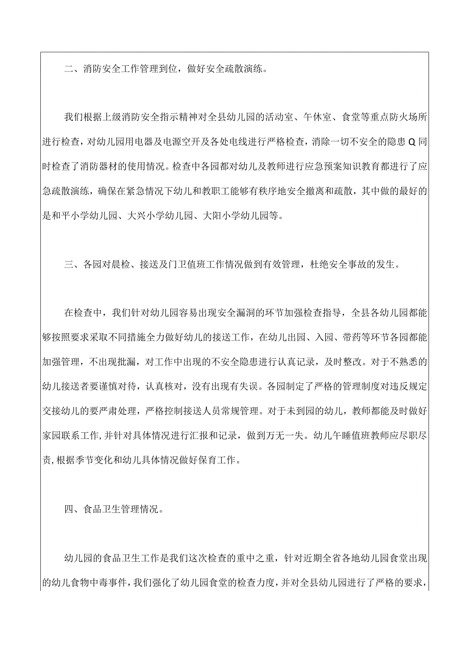 2023年幼儿园安全工作总结3篇0001.docx_第2页