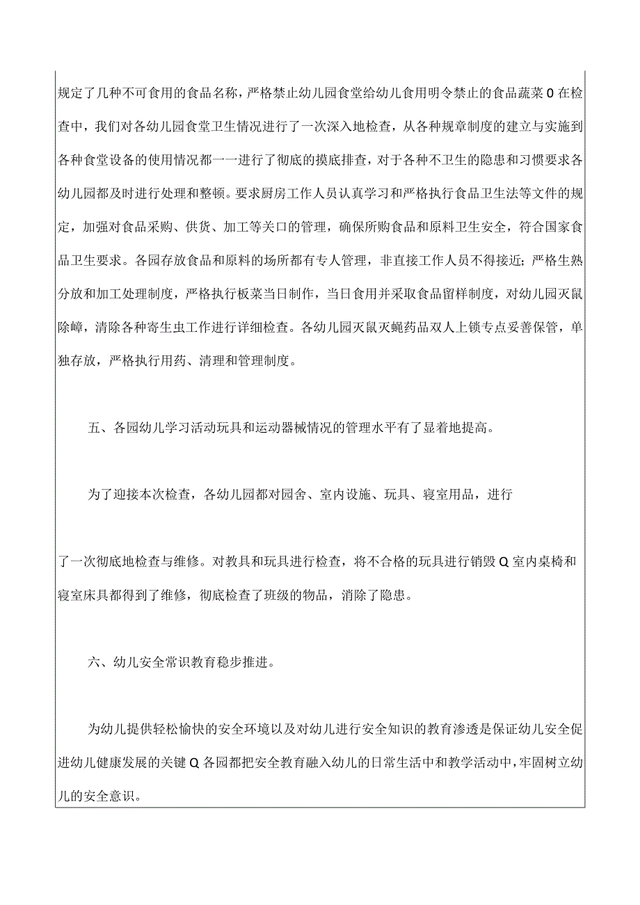 2023年幼儿园安全工作总结3篇0001.docx_第3页