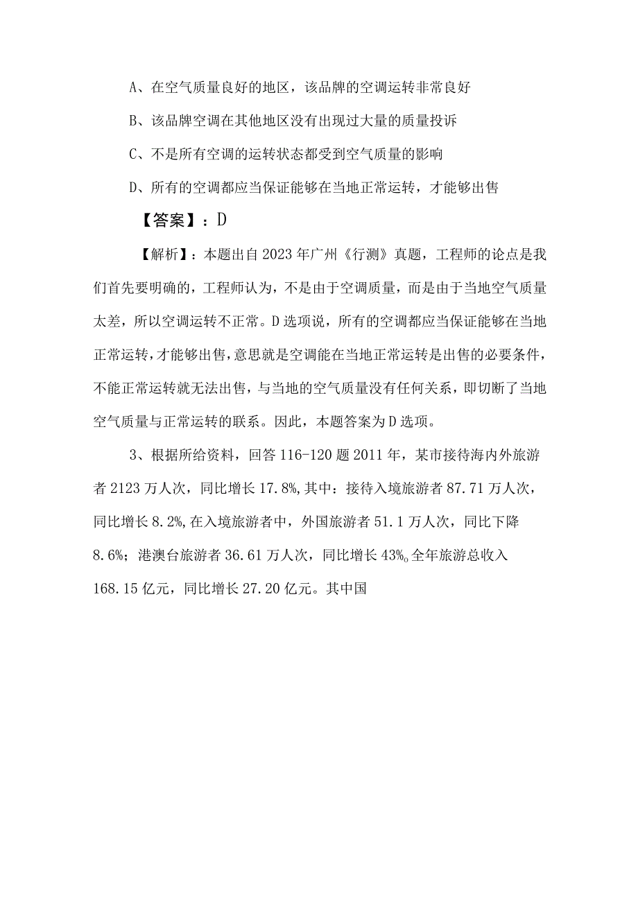 2023年度国企入职考试职测（职业能力测验）复习与巩固卷附答案及解析.docx_第2页