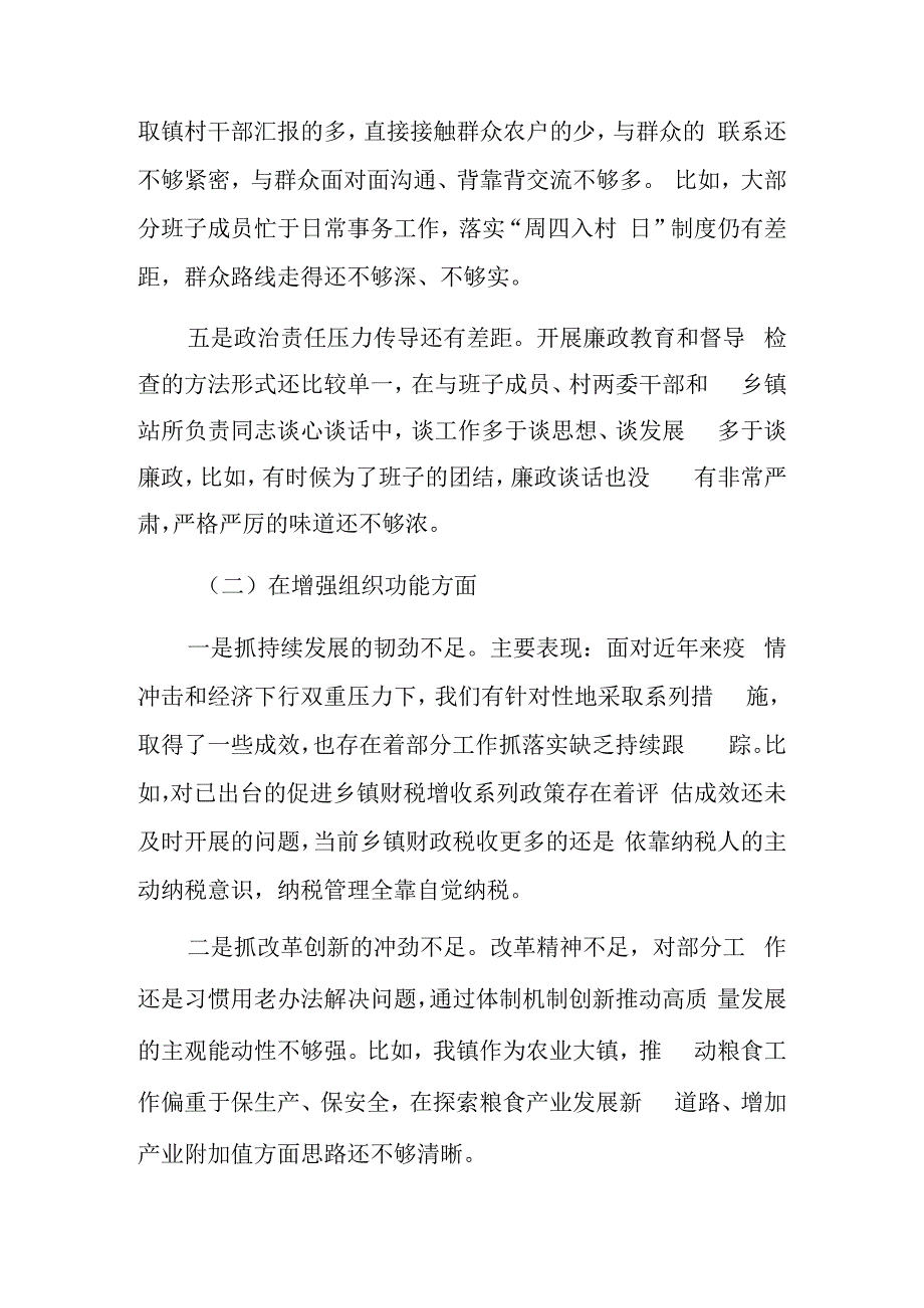 2023年度在组织生活会班子对照检查材料（六个方面）3篇.docx_第3页