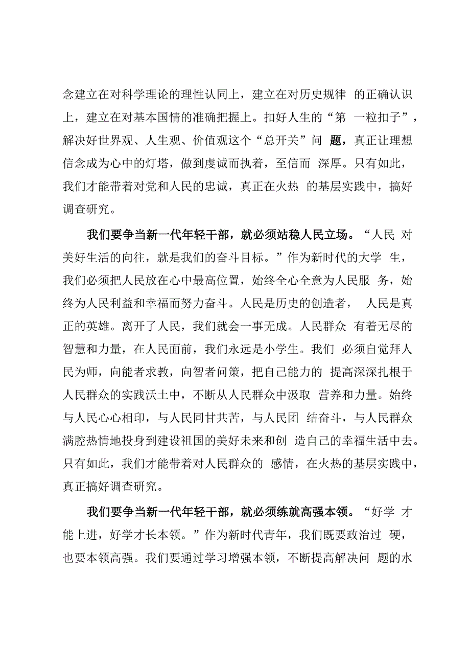 2023年学员代表在年轻干部培训班结业典礼上的发言（参考模板）.docx_第2页