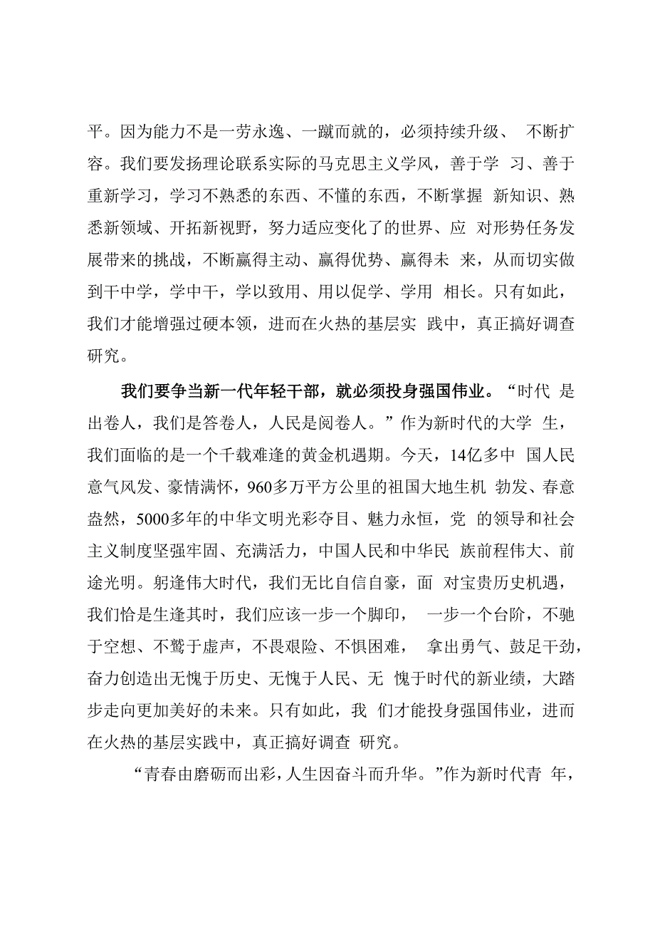 2023年学员代表在年轻干部培训班结业典礼上的发言（参考模板）.docx_第3页