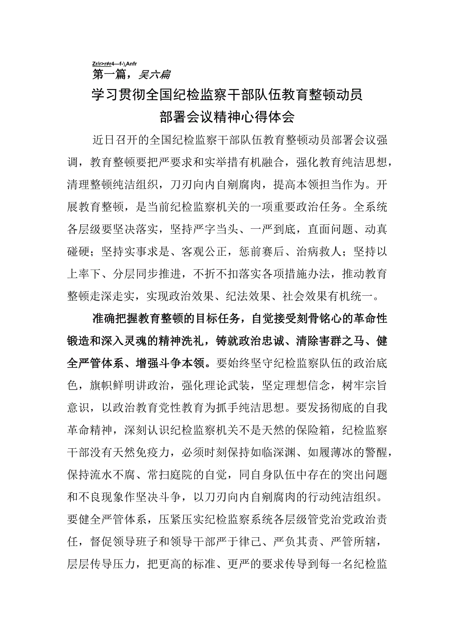 2023年度XX纪检监察干部关于纪检监察干部队伍教育整顿研讨交流材料.docx_第1页