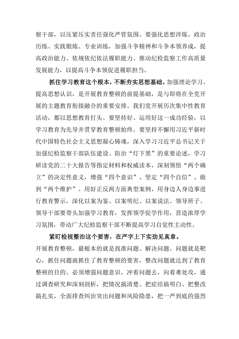 2023年度XX纪检监察干部关于纪检监察干部队伍教育整顿研讨交流材料.docx_第2页