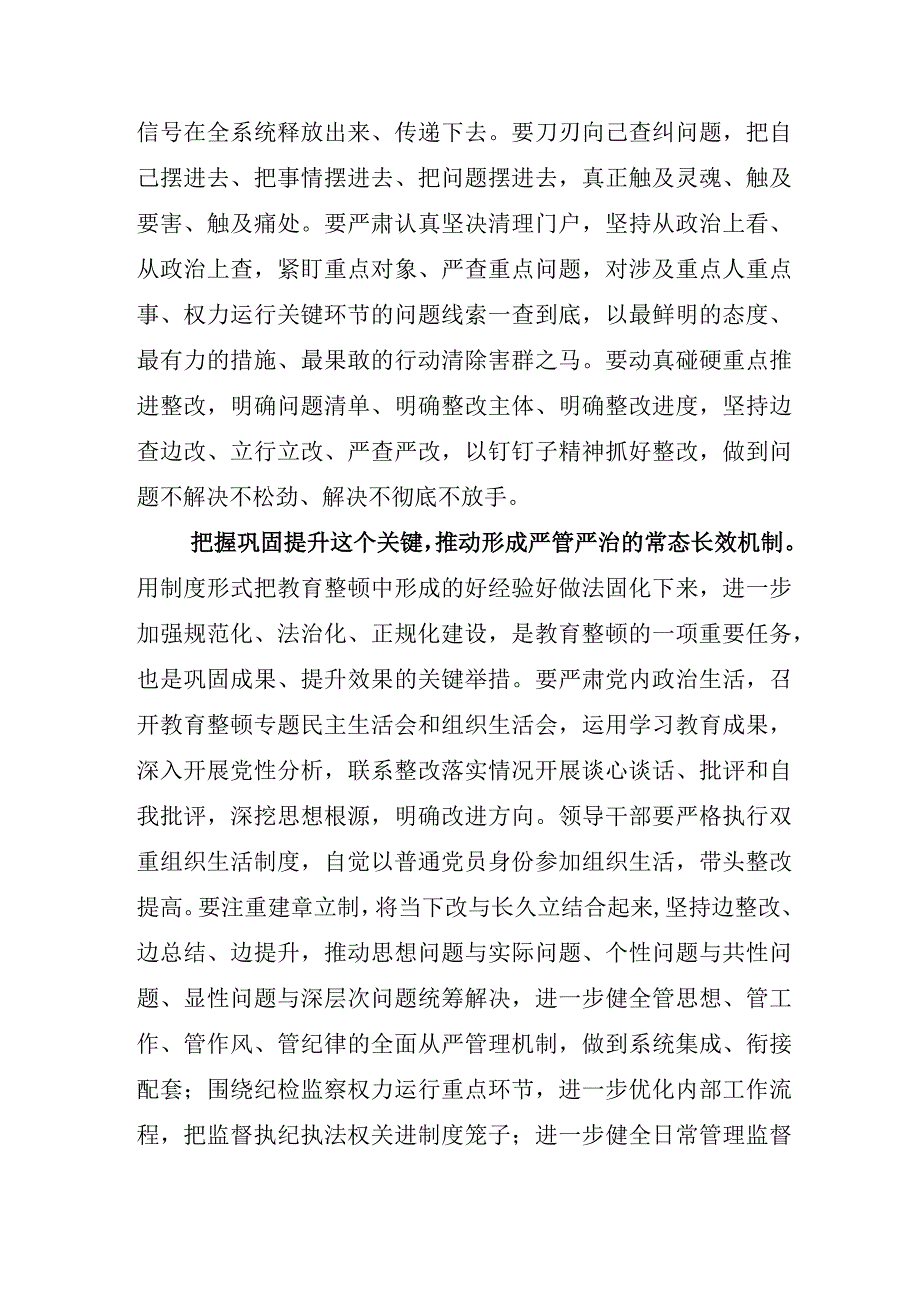 2023年度XX纪检监察干部关于纪检监察干部队伍教育整顿研讨交流材料.docx_第3页