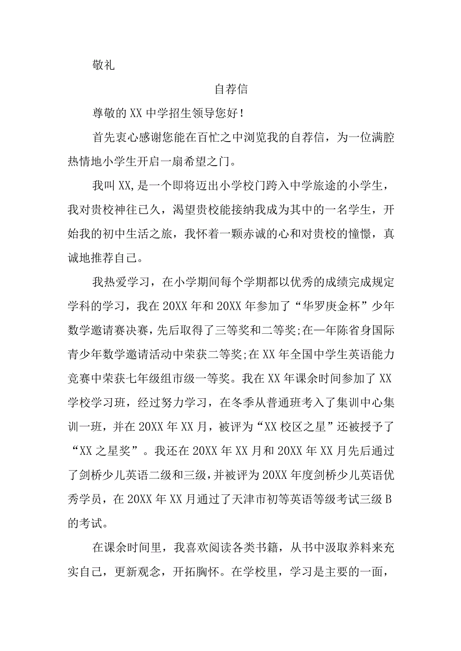 2023年实验小学小升初中自荐书 （精编四份）.docx_第2页