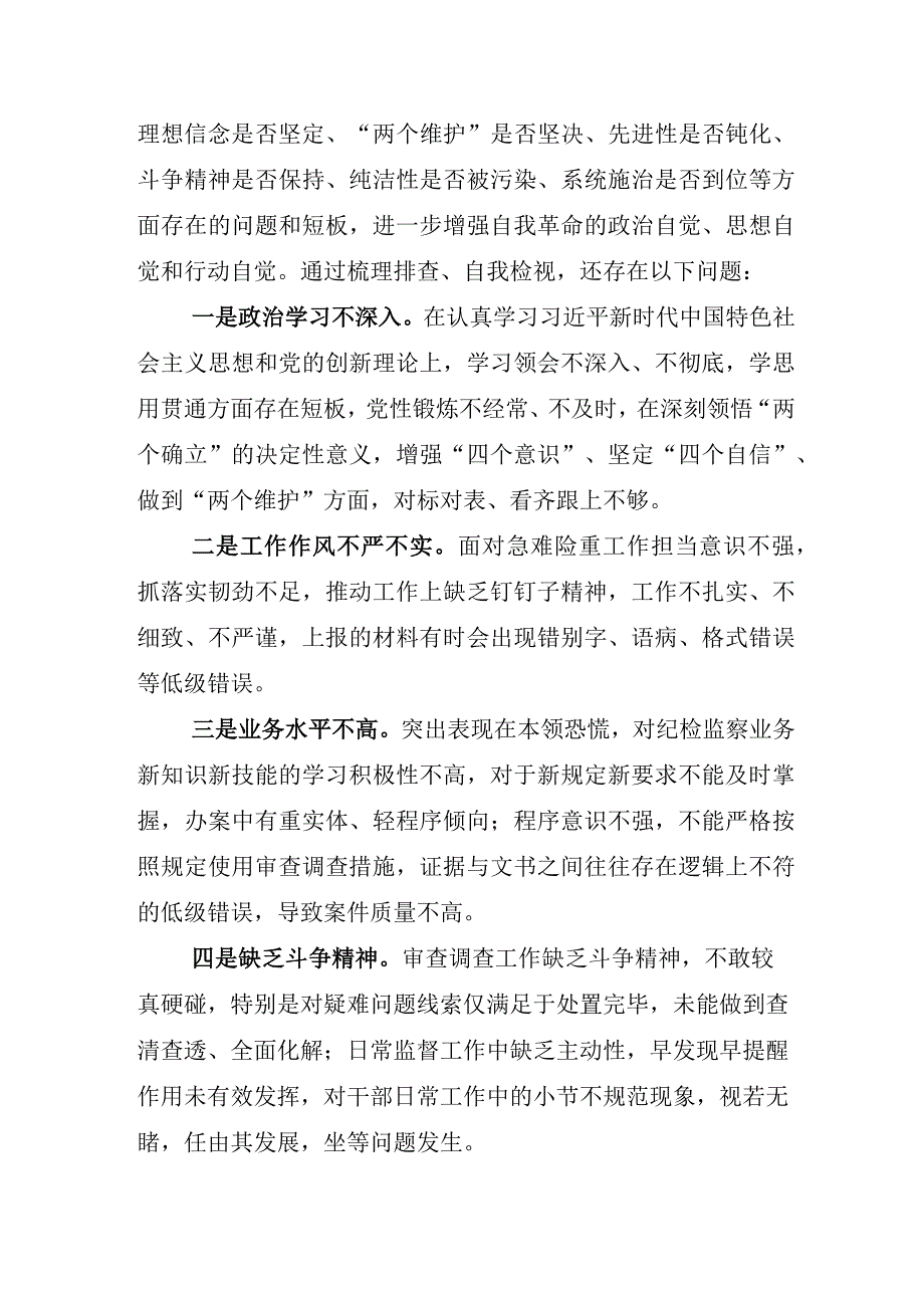 2023年度开展纪检监察干部队伍教育整顿发言材料.docx_第3页