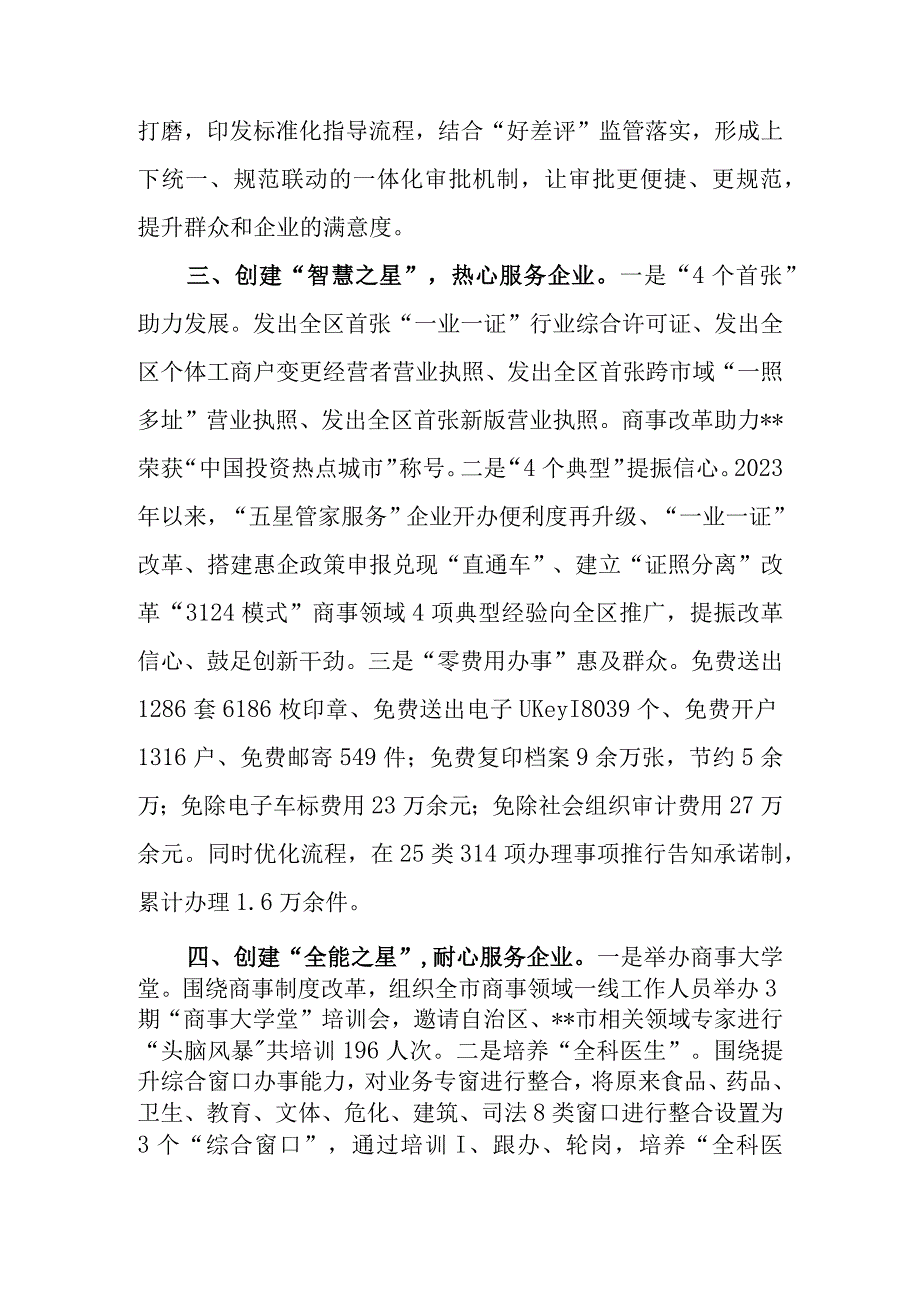 2023年审批服务管理局党支部品牌创建经验交流材料.docx_第3页