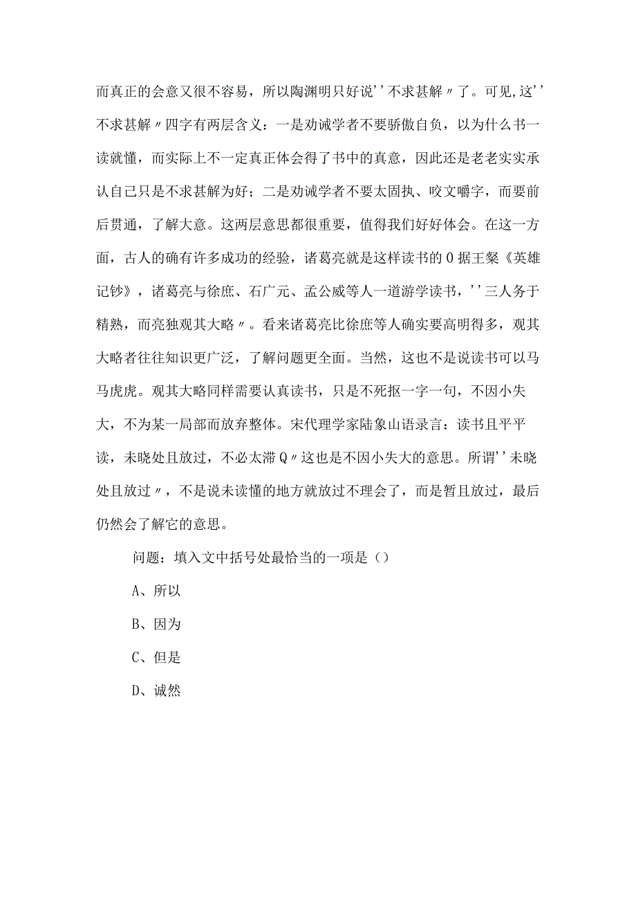 2023年度公务员考试（公考)行政职业能力测验（行测）水平抽样检测卷包含答案及解析.docx_第2页