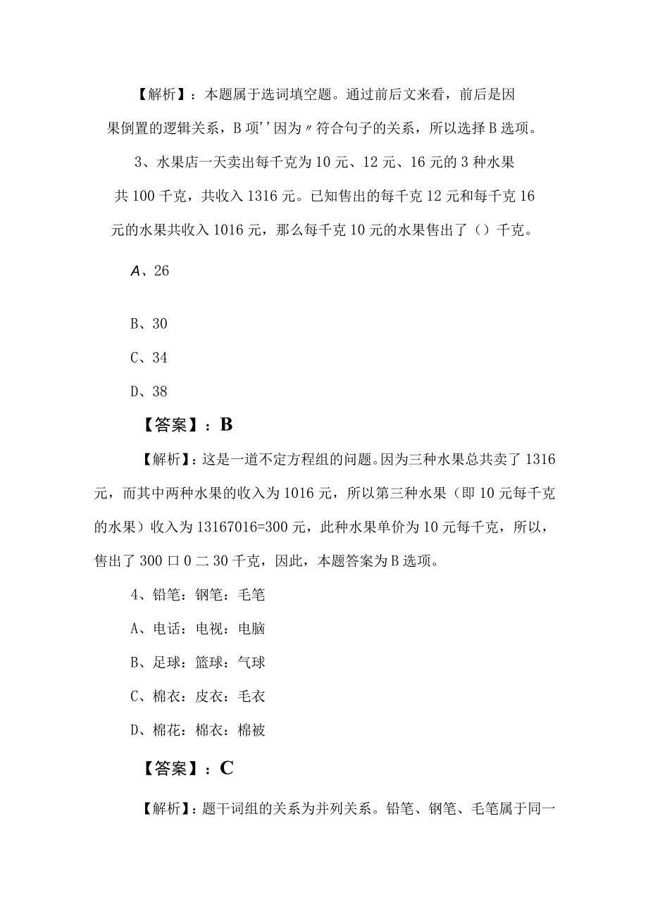 2023年度公务员考试（公考)行政职业能力测验（行测）水平抽样检测卷包含答案及解析.docx_第3页