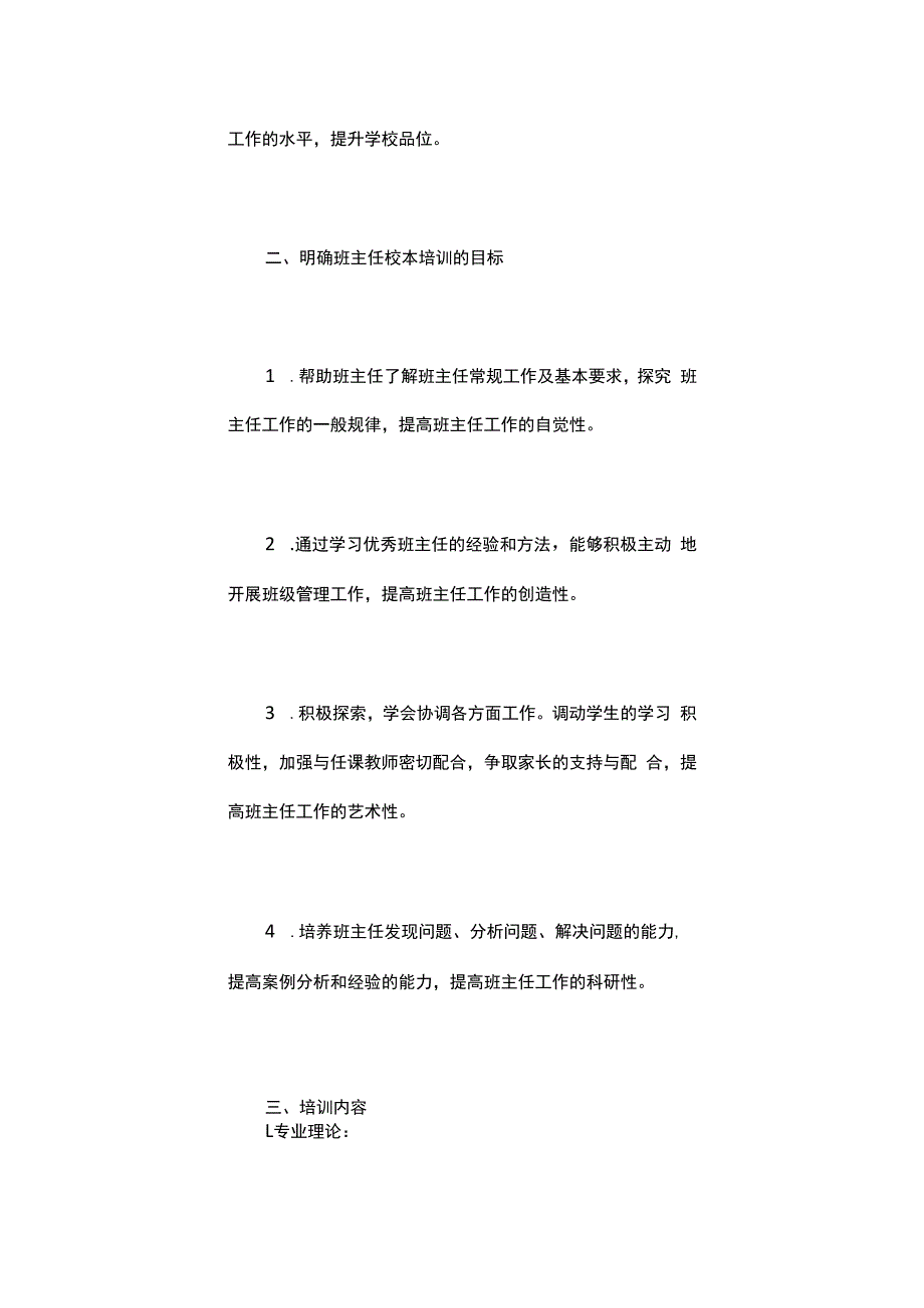 2023年小学班主任培训计划.docx_第2页