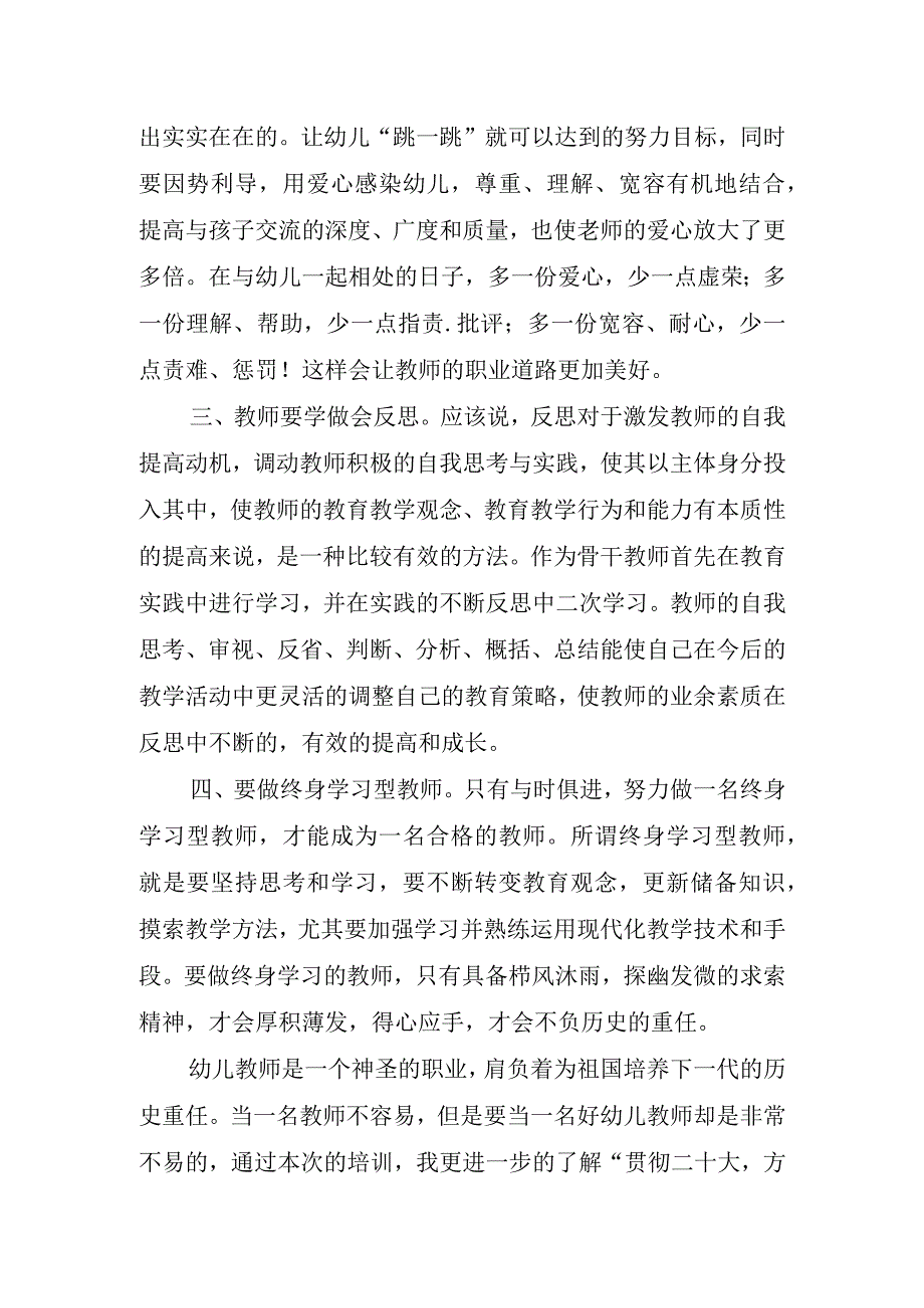 2023年幼儿园游戏活动培训心得体会.docx_第2页