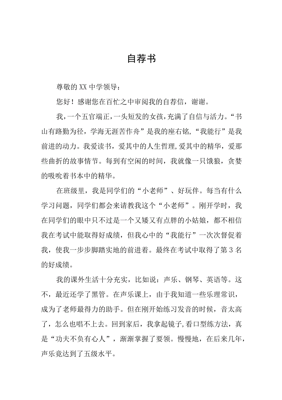 2023年小学六年级学生自荐信六篇.docx_第1页