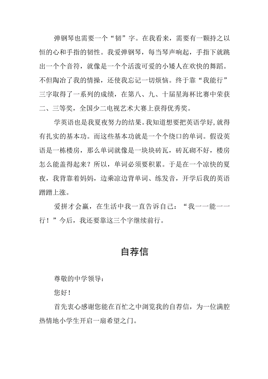 2023年小学六年级学生自荐信六篇.docx_第2页