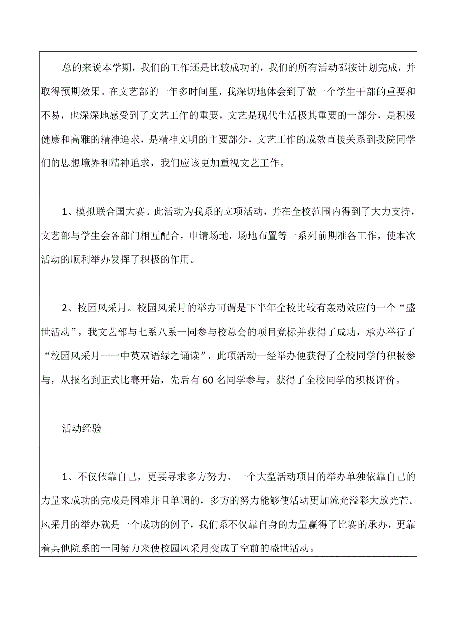 2023年学生会文艺部干事工作总结三篇0001.docx_第2页