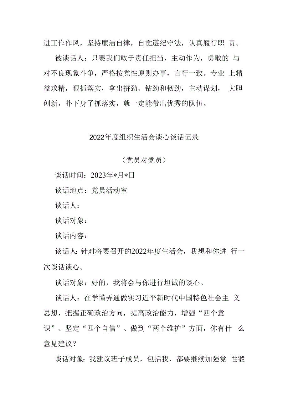 2023年度机关党支部组织生活会谈心谈话记录2份.docx_第3页