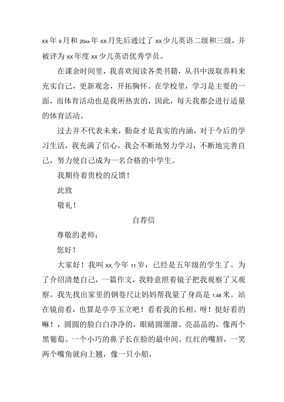 2023年实验小学小升初中自荐信 （合计4份）.docx_第3页