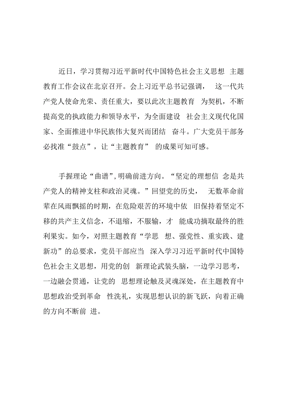 2023年度主题教育动员部署会上的讲话及心得体会.docx_第1页