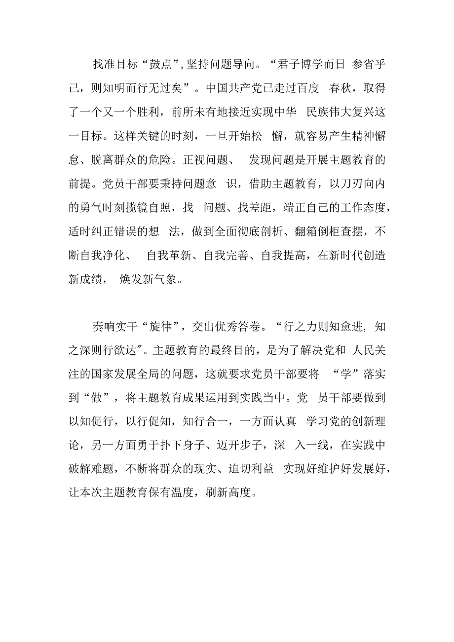 2023年度主题教育动员部署会上的讲话及心得体会.docx_第2页