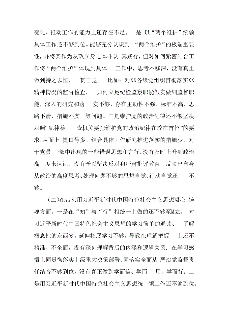 2023年度民主生活会发言提纲（六个带头）查摆问题及意见建议整改工作方案范文.docx_第2页