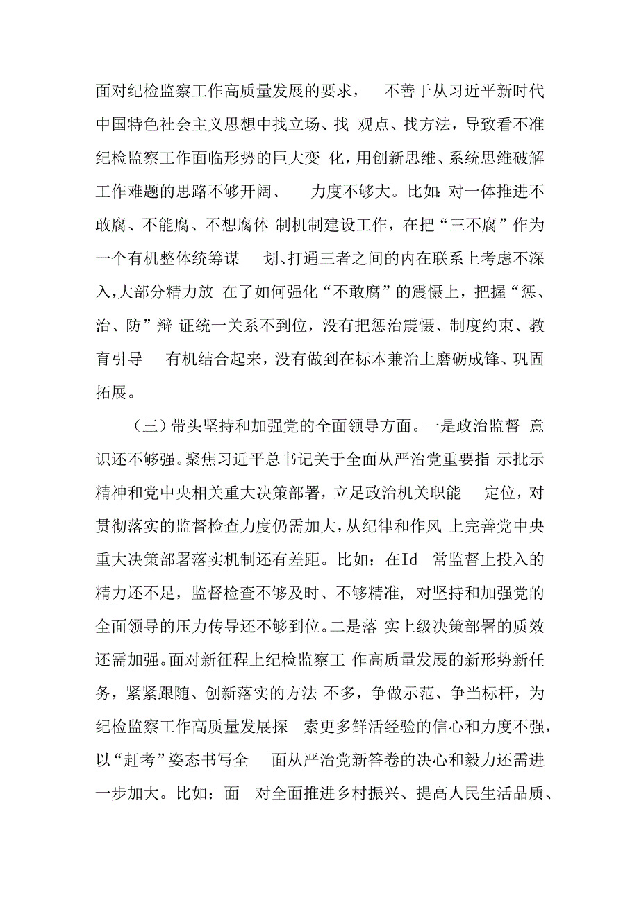 2023年度民主生活会发言提纲（六个带头）查摆问题及意见建议整改工作方案范文.docx_第3页